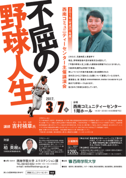 講師 吉村禎章氏