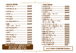 ＜あたたかい飲み物＞ ＊ホットコーヒー&hellip;&hellip;&hellip;&hellip;&hellip;&hellip;&hellip;&hellip;&hellip;300円
