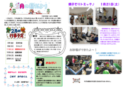 親子でリトミック   1月21日（土） お砂場ができたよ～！