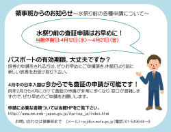 4月中の日本入国は今からでも査証の申請が可能です