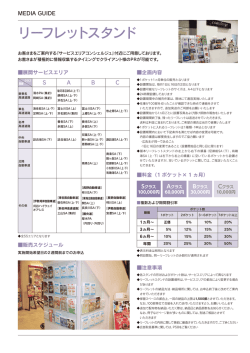 リーフレットスタンド