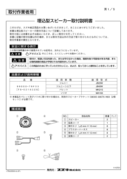 埋込型スピーカー取付説明書
