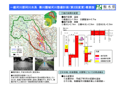 一級河川那珂川水系 箒川圏域河川整備計画（第 2回変更）概要版