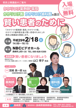 賢い患者のために - 長崎県薬剤師会