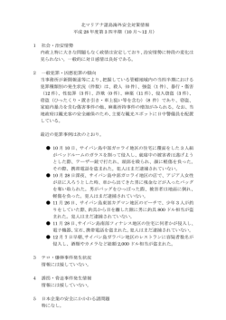 北マリアナ諸島海外安全対策情報 平成 28 年度第 3 四半期（10 月～12