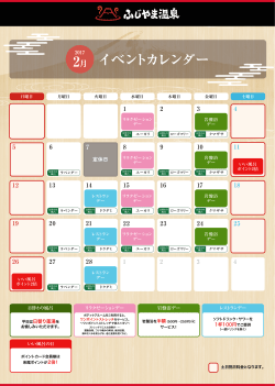 2月 イベントカレンダー