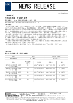 大学改革支援・学位授与機構の格付AA[ネガティブ]を維持