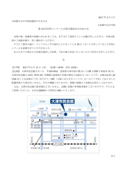 中学 第10回合唱コンクール日程会場決定のお知らせ