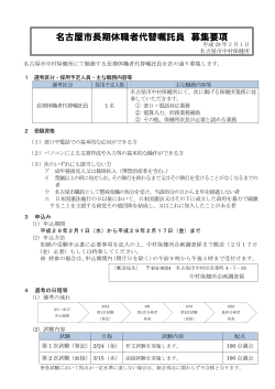 （中村保健所）募集要項 (PDF形式, 263.66KB)