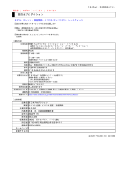 西日本プロダクション