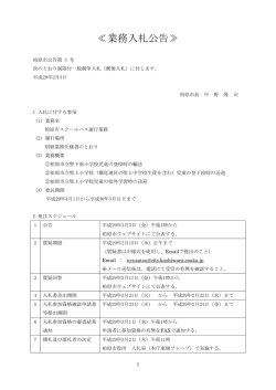 業務入札公告