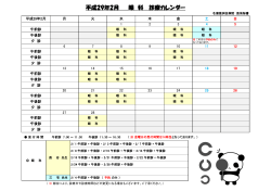 平成29年2月 眼 科 診療カレンダー