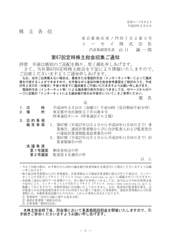 株 主 各 位 第67回定時株主総会招集ご通知