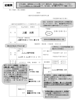 記載例 - 上越市