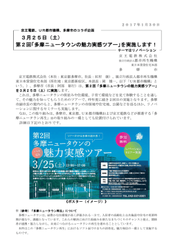 （土） 第2回「多摩ニュータウンの魅力実感ツアー」