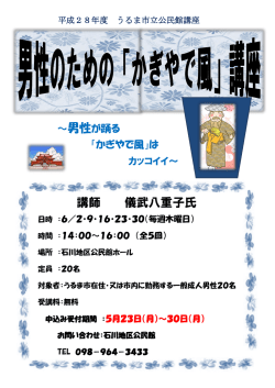 講師 儀武八重子氏