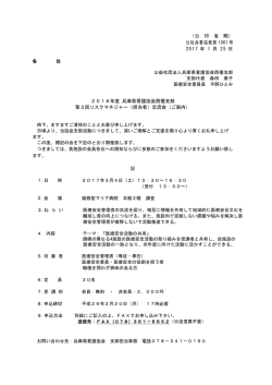 （公 印 省 略） 公社兵看協発第 1061 号 2017 年 1 月