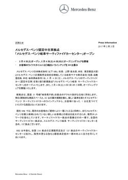 メルセデス・ベンツ岐阜サーティファイドカーセンター