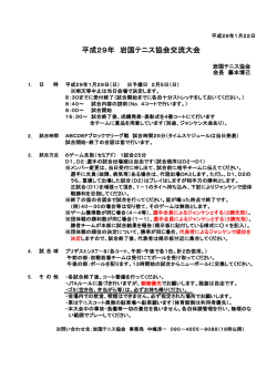 要項 - 岩国テニス協会