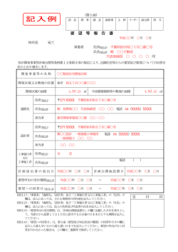 記入例 - 柏市