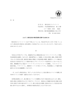 株式会社ジャパンミート 代表者名：代表取締役社長 境