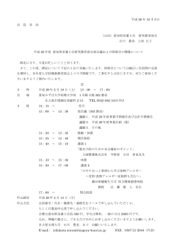 平成 28 年 12 月吉日 会 員 各 位 （公社）愛知県栄養士会 研究教育部会