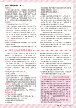 不育症治療費助成制度