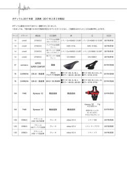 ポディウム 2017 年度 正誤表（2017 年 1 月 31 日現在）