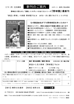2/13（月）注文締切 「鉄道と野球」の旅路 野球雲 Vol.8 1872－共に駆け