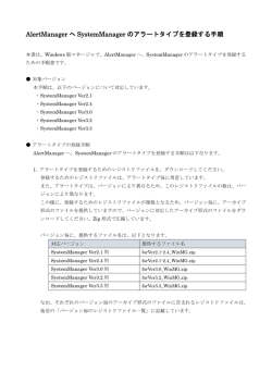 AlertManager へ SystemManager のアラートタイプを登録する手順