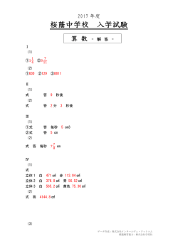 桜蔭中学校の2017年度 算数解答｜インターエデュ
