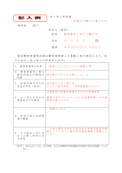 印 - 柏市