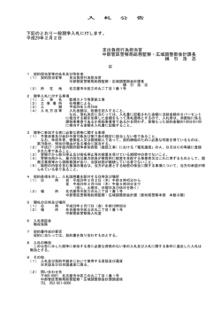 下記のとおり一般競争入札に付します。 平成29年2月