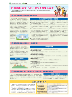 区の計画（素案）へのご意見を募集します