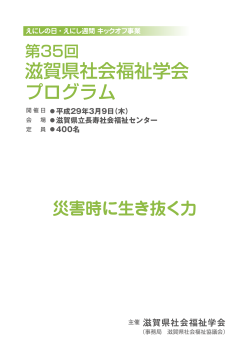 プログラム - 滋賀県社会福祉協議会