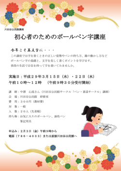 初心者のためのボールペン字講座