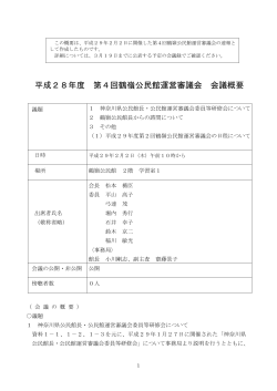 第4回鶴嶺公民館運営審議会会議録 概要 （PDF 121.8KB）