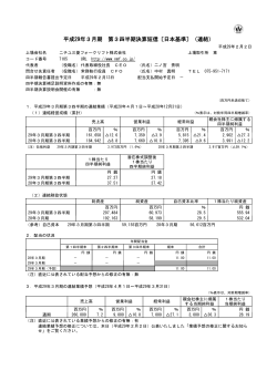 平成29年3月期 第3四半期決算短信〔日本基準〕（連結）