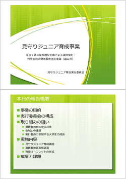 （富山県生活協同組合ネットワーク部） （PDF:868KB）
