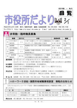 市役所だより（No.19）.