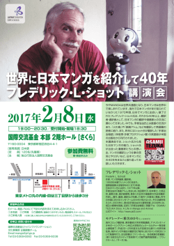 世界に日本マンガを紹介して40年