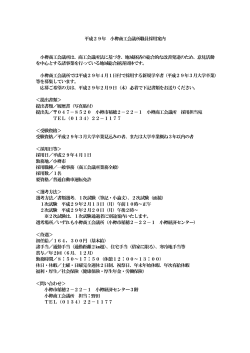 平成29年小樽商工会議所職員採用案内