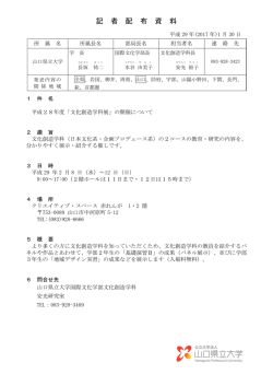 記 者 配 布 資 料