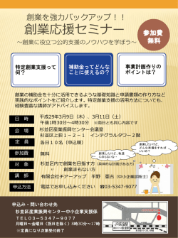 創業応援セミナーチラシ （PDF 501.7KB）
