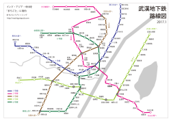 武漢地下鉄 路線図 - まちごとパブリッシング