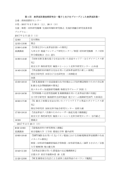 第1回 表界面計測技術研究会－電子と光子をプローブとした表界面計測