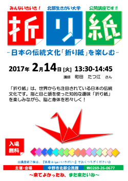 H28北部生きがい大学第10回折り紙[PDF：278KB]