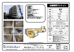 分譲賃貸マンション 株式会社ヒューマンネット