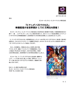 TV アニメ『パズドラクロス』映像配信が全世界累計 3,700 万再生を突破！