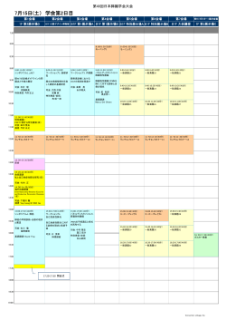 7月15日(土） 学会第2日目 - Convention Linkage, Inc.